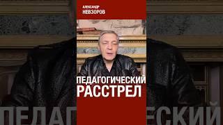 @NevzorovTV — путинская элита воспитывает детей