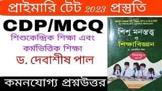 CDP FOR PRIMARY TET Dr DEBASISH PAL  শিশুকেন্দ্রিক শিক্ষা কর্মভিত্তিক শিক্ষা প্রগতিবাদী শিক্ষা