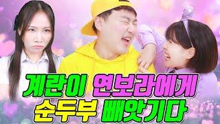 억울하게 짝남을 뺏기면 생기는 일ㅋㅋㅋ ft.계란이의 사랑 1탄