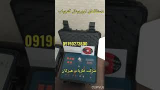 بهترین شعاع زن های دنیا09190273600بهترین شعاع زنسیستم شعاع زن آنتنیmetal detector