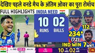 India Vs Srilanka 1st ODI Full Match Highlights  Ind Vs SL 1st ODIFull Highlights  Rohit Kohli