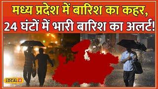 MP Weather Update Madhya Pradesh के तापमान में गिरावट बारिश और आंधी का असर #local18