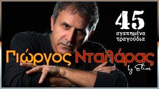 Γιώργος Νταλάρας - 45 αγαπημένα τραγούδια by Elias