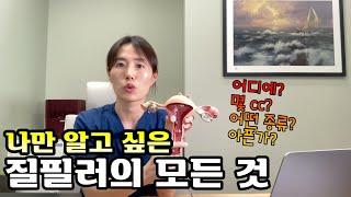 나만 알고있고 싶은 질필러 수술보다 더 낫다?  여의사가 하는 산부인과 이야기  只有我想知道的陰道玻尿酸注射 比動手術還好嗎？ 女醫師說的婦產科故事 【한중자막韓中字幕 】