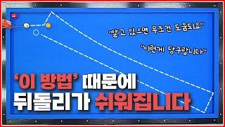 이 방법 때문에 뒤돌리기가 쉬워집니다