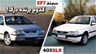 درگ 405 SLX با سمند EF7