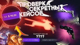 ПРОВЕРИЛ СЕКРЕТНЫЕ КЕЙСЫ на GIVEDROP? БАРАБАН БОНУСОВ на САЙТЕ ГИВ ДРОП - ПРОМОКОД CSGO - ХАЛЯВА