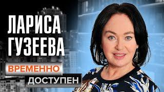 Лариса Гузеева о настоящем счастье женской мудрости и нежелании иметь детей