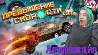 АлчеРЕАКЦИЯ JOHAN - Превышение скорости  Моды GTA 4 