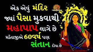 મોગલધામ કબરાઉ કચ્છ  Mogal Dham Kabrau Kutch  History of mogal dham  manidhar mogal maa  2022