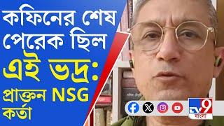 Kalighater Kaku News অবশেষে ইডির কব্জায় কালীঘাটের কাকু