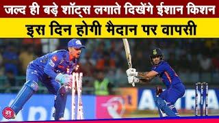 Ishan Kishan की मैदान पर जल्द होगी वापसीBCCI से हुआ समझौता Ishan KishanCricket NewsThe z Plus