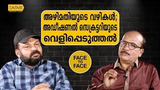 FACE TO FACE  SANTHOSH GEORGE KULANGARA  ABDUL LATHEEF MARANCHERY  SAFARI TV