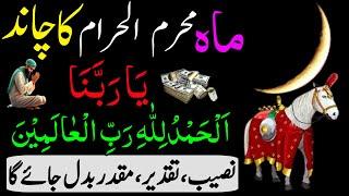 Muharam Ka Chand Dekhty He Surah Kosar 7 bAr Parh Lena  Dolat Ka Wazifa  Ameer Hone Ka Wazifa