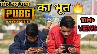 AS Fun - PUBG Ka Bhoot Part 1  PUBG  Ek Game Katha  Craze of PUBG MOBILE in India  Ashu Sharma