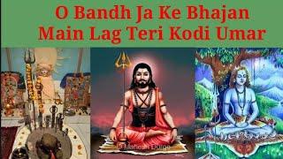 O bandh ja ke bhajan mai lag teri kodi umar Guru gorakhnath song