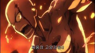 원펀맨1기 15화 하이라이트 명장면 액기스 모음집One punch man Saitama