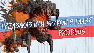 Обзор Prodeus  Предзаказ или вилкой в глаз?