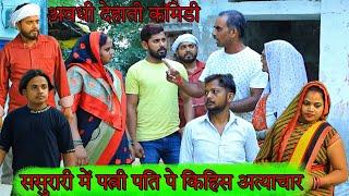 नेवासा पे रहि के गलती कीनअवधी कॉमेडीBhaiyaram gupta comedy