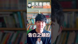 為什麼總是被拒絕   愛情感情戀愛吸引【貝克書】