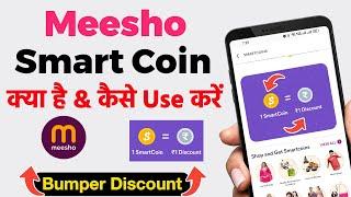 What is Meesho Smart Coin  How to use Meesho Smart Coins  Meesho Smart Coins Earning Tricks