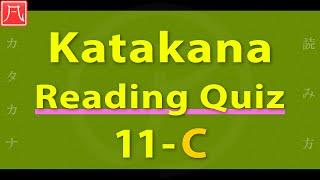 Katakana Reading Quiz 11-C Fast　カタカナ読み方練習 11-C（速め）