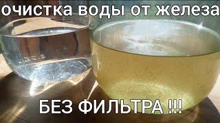 Много железа в воде что делать?