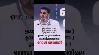 ഉത്തമ സമുദായത്തിലെ പെണ്‍ മക്കളുടെ റോൾ മോഡല്‍ ഉമ്മു അയമൻ റ ഉമ്മു ഹബീബ റ ഉമ്മു സലമ റ الله حبك