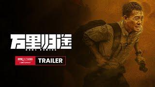 Home Coming Final Trailer  《万里归途》危机四伏预告