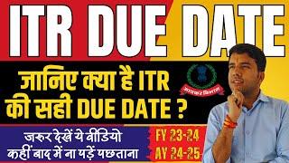ITR Due Date AY 2023-24  Last Date of ITR Filing #itrduedate