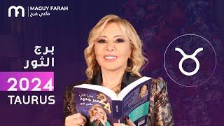 ماغي فرح - توقعات كاملة لبرج الثور ٢٠٢٤  Maguy Farah - Yearly Taurus Horoscope 2024