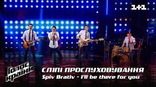 Spiv Brativ — Ill be there for you — Blind Audition — The Voice Show Season 12