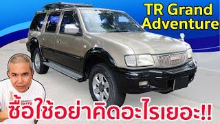 รีวิว รถมือสอง Isuzu TR Grand Adventure คุ้มกว่านี้ไม่มีอีกแล้ว