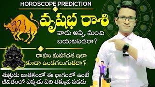 vrushabh rasi  నిజంగానే వృషభ రాశి వారు జీవిత పరంగా అప్పుల్లో ఉంటారా? If Ravi is in any position..