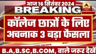 College Exam 2024  B.AB.SC B.COM New Exam Date 2024 B.AB.SC B.COM New Time Table 2024