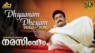 Dhyaanam Dheyam  Narasimham Intro Song  Mohanlal  Shaji Kailas  KJ Yesudas  MG Radhakrishnan