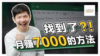 股票投资  大马股票  懒人投资法马来西亚 REIT  每月爽赚 RM7000?！ 【乐学成长空间】