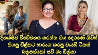 Here is what Saranga did to Dilkata who went to criticize popular actress Dinakshi