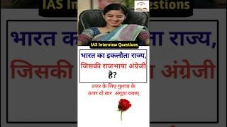 GK questions trivia IAS interview questions Gk Quiz  Education md  SSC #educationmd @manojmd4991