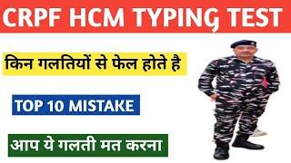 crpf hcm typing test  crpf hcm typing test kaise pass kare  crpf hcm typing test kaise hota h 