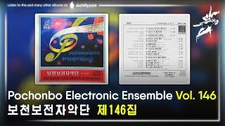 Pochonbo Electronic Ensemble Vol. 146  보천보전자악단 제146집 CD