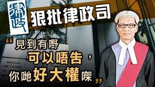 東方日報A1高利貸案　官斥律政司見到嘢唔告：你哋好大權㗎