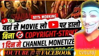 How to upload movies without copyright  101% Working  Movie kaise upload kare Bina Copyright Ke 