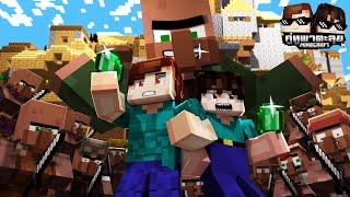 Minecraft คู่หูพาตะลุยII   บุกหมู่บ้านลุงแซนดิส