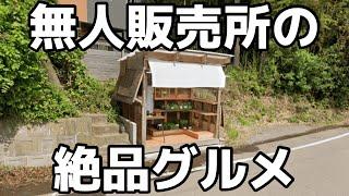 ほとんどの人が知らない絶品ケーキを販売する無人販売所　栃木県壬生町　栃木グルメ