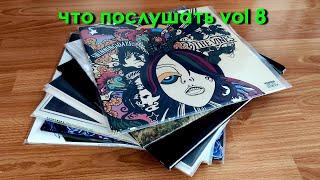 Что послушать кроме Дайаны Кролл? Vol.8