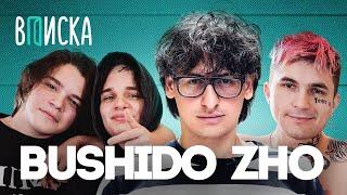 Bushido Zho — первый успех деньги Vodila Big Baby Tape  Вписка