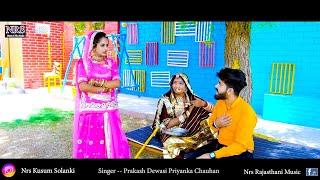 Rajasthani Banna Banni Song  बंनसा टन टन करती रेवे सासु  मर्यादित सांग  Prakash D. Priyanka C.Nrs