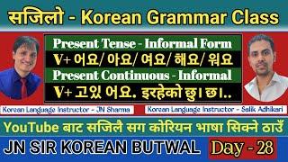 Korean Language Day28 बर्तमान काल Present Tense  현재 시제  Eysy Way Tips  Jn Sir Korean Salik Sir