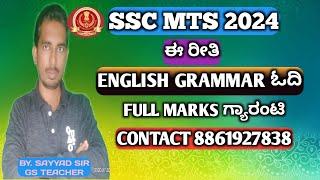 MTS ENGLISH CLASSES IN KANNADA 2024SSC MTS 2024SSC MTS EXAM DATE 2024 SSC MTS ADMIT CARD #sscgd